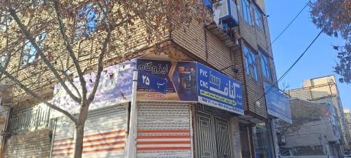 عکس فروشگاه کناف مشهد