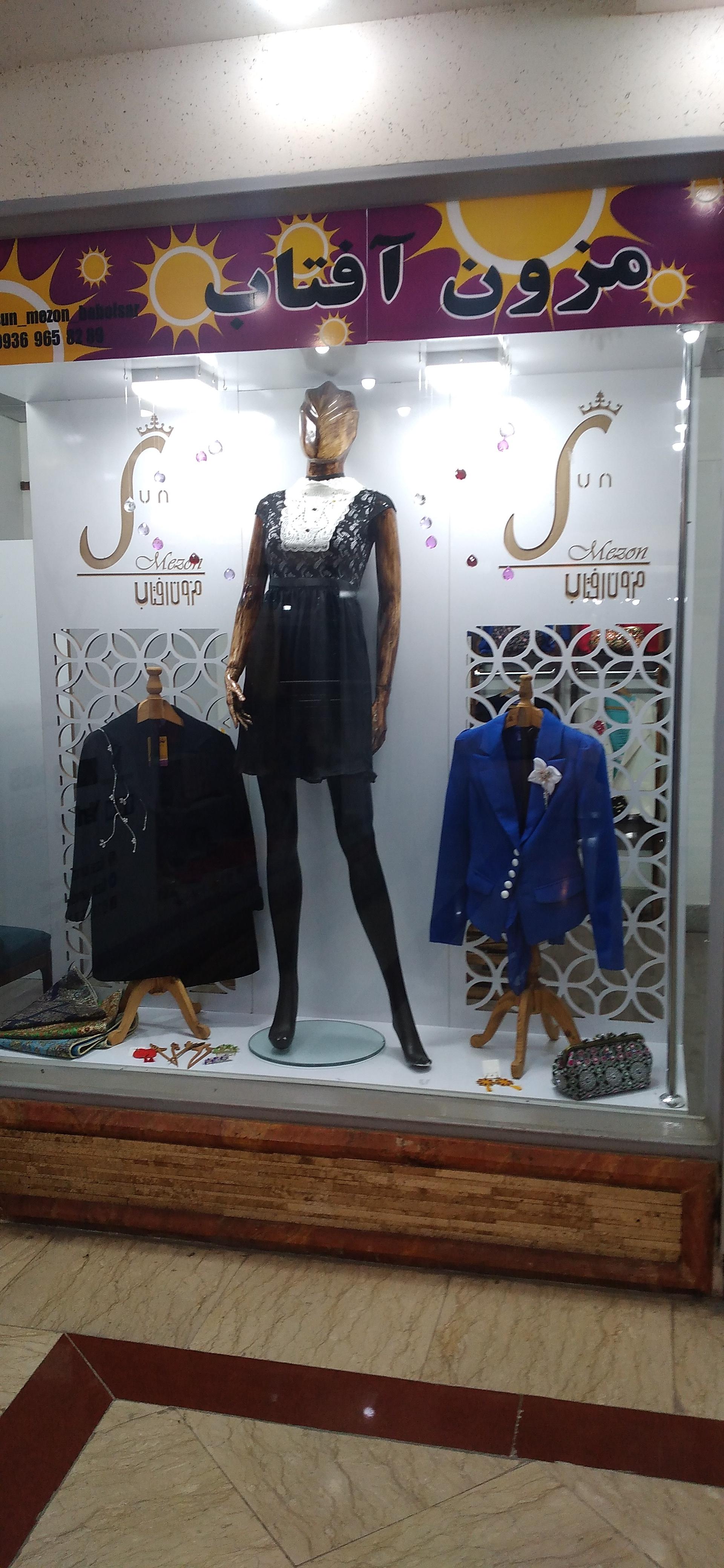 عکس مزون آفتاب 