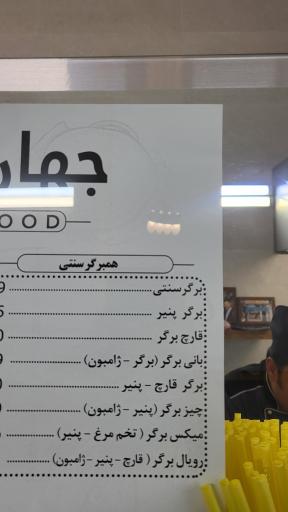 عکس جهان برگر