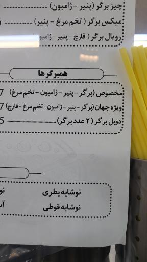 عکس جهان برگر