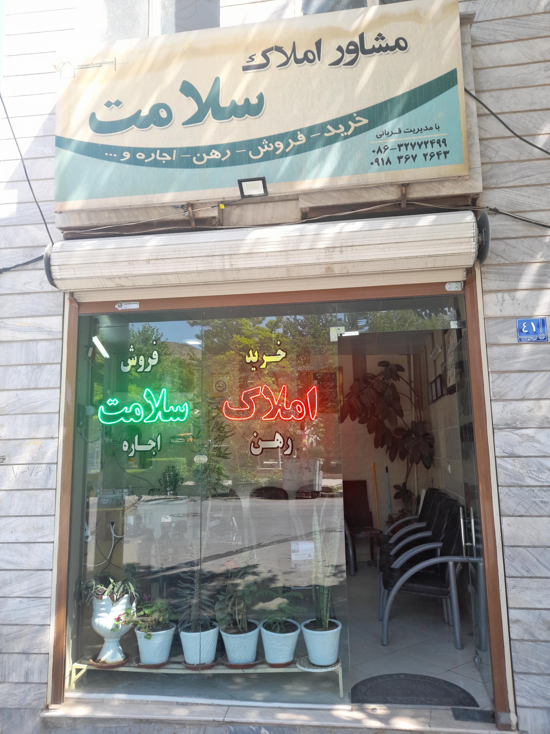 عکس مشاور املاک سلامت