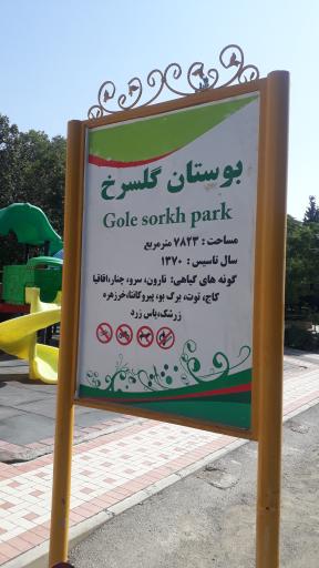 عکس بوستان گلسرخ