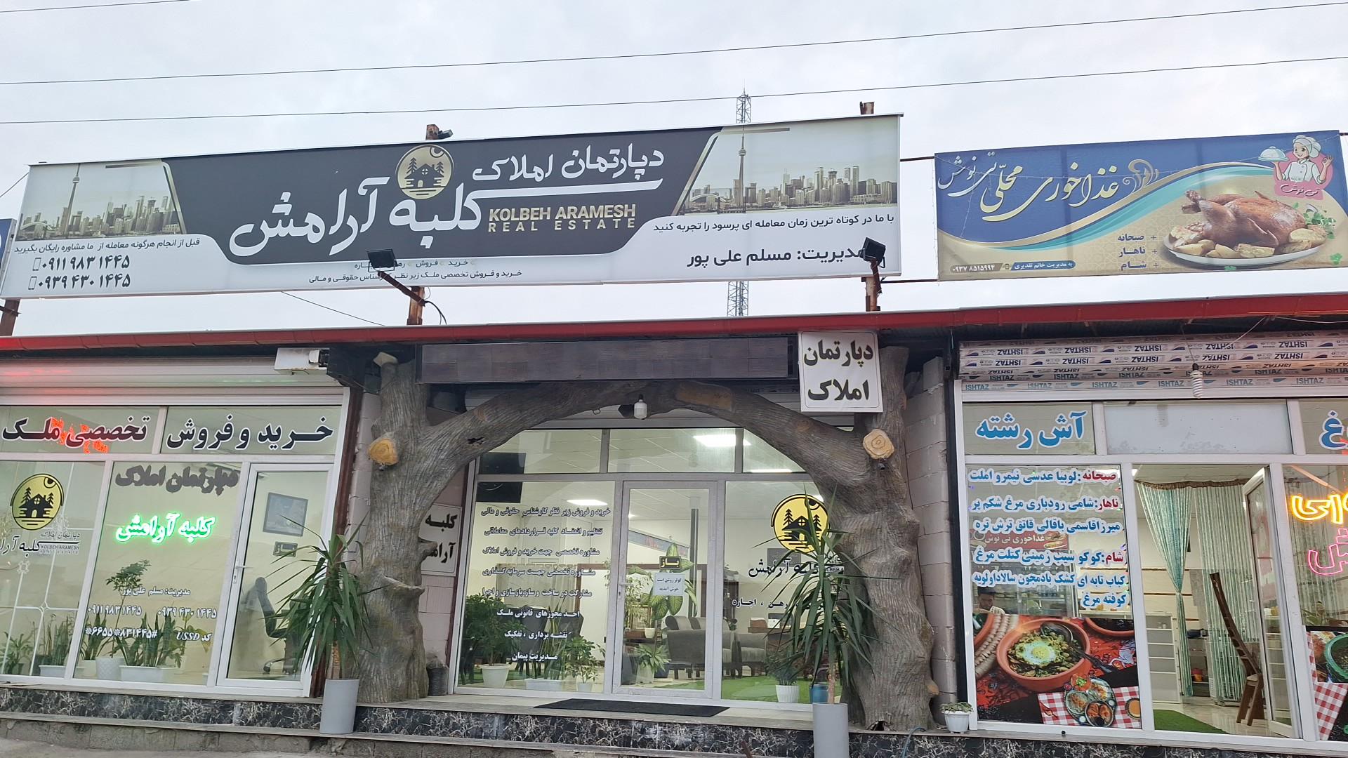 عکس املاک کلبه آرامش