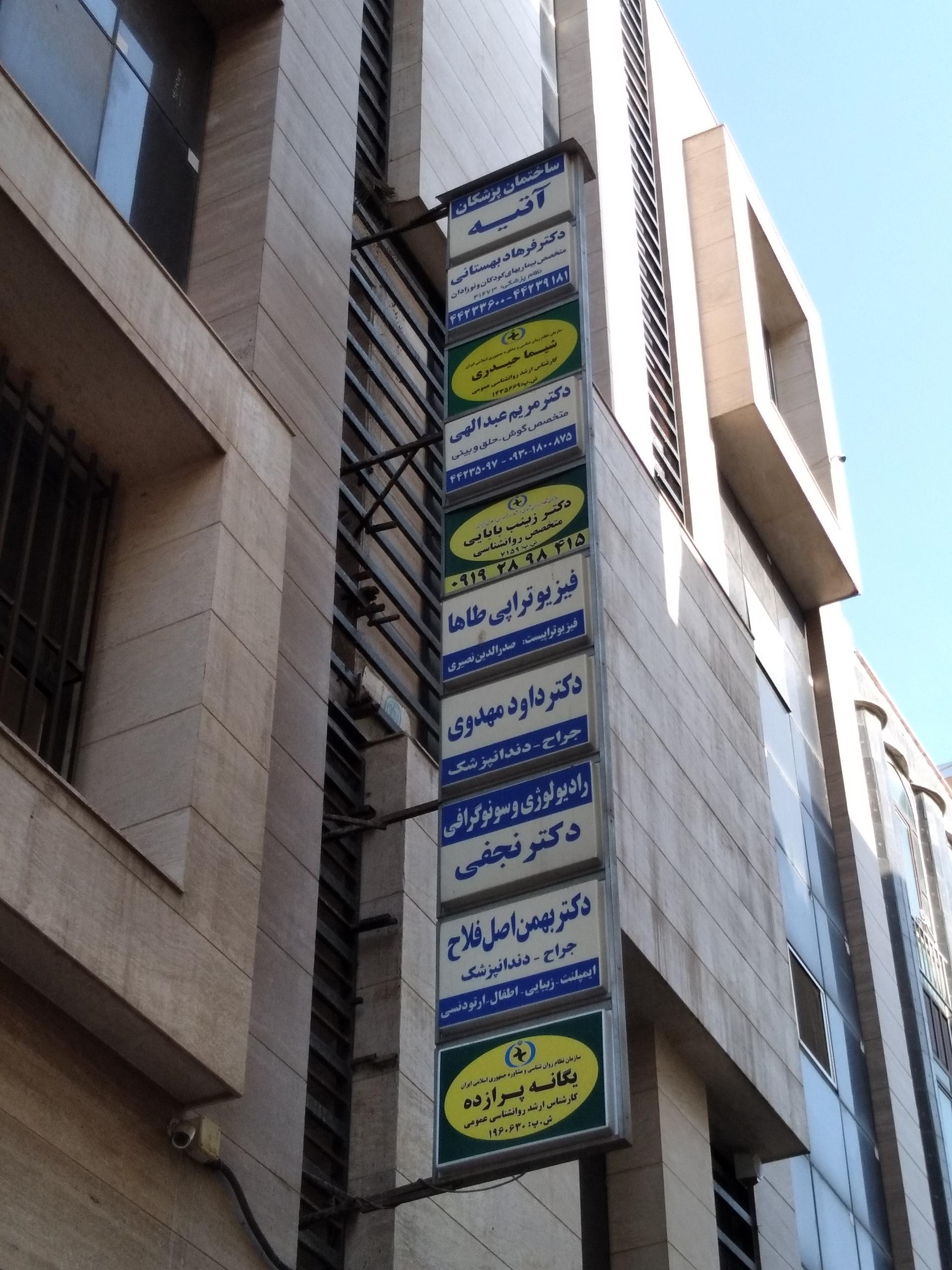 عکس رادیولوژی و سونوگرافی دکتر نجفی