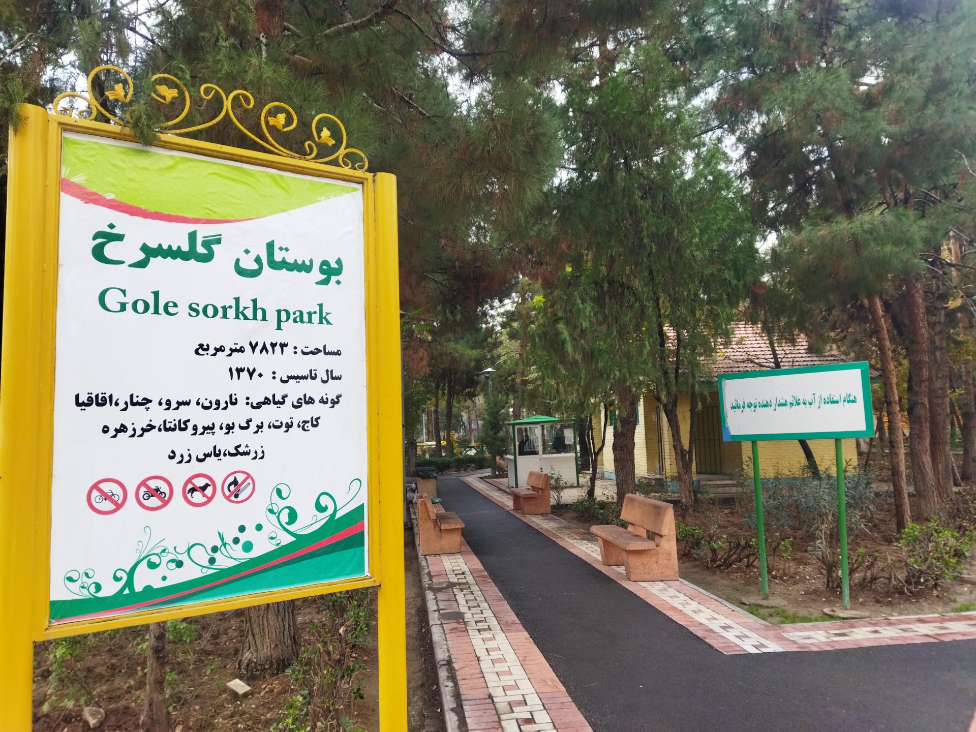 عکس بوستان گل سرخ