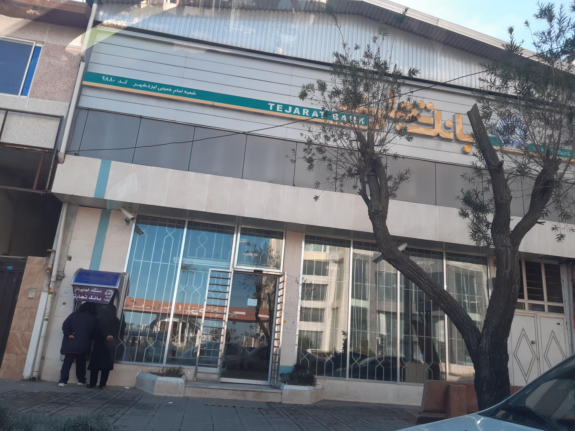 عکس بانک تجارت ایزدشهر