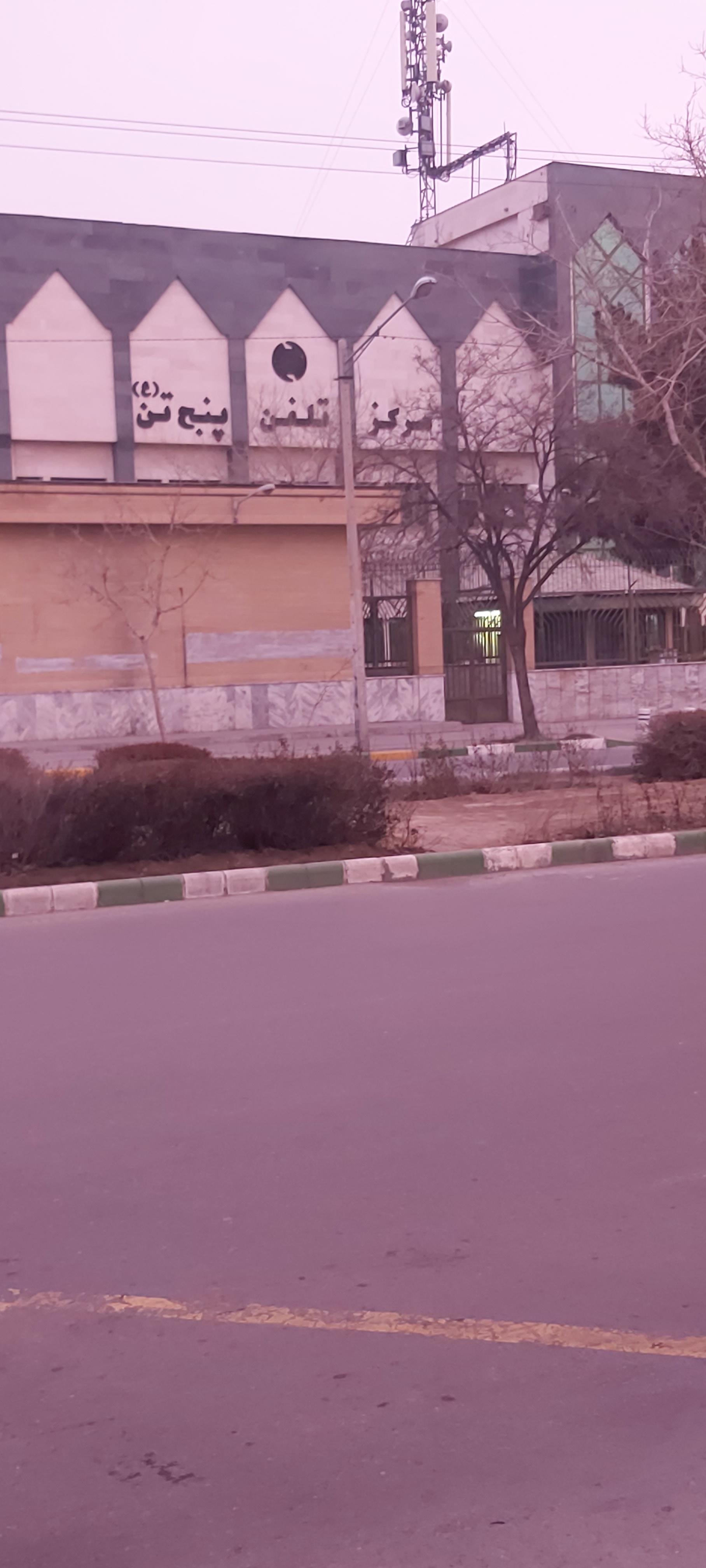 عکس مرکز تلفن و مخابرات پنجتن