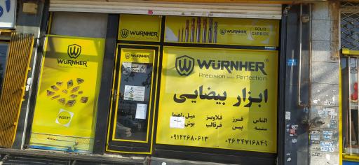 عکس ابزار بیضایی