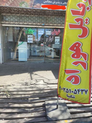 عکس لوازم جانبی و تعمییرات موبایل هوراد