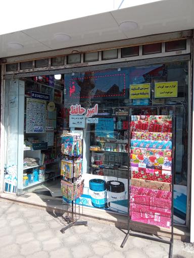 عکس نوشت افزار امیرحافظ 