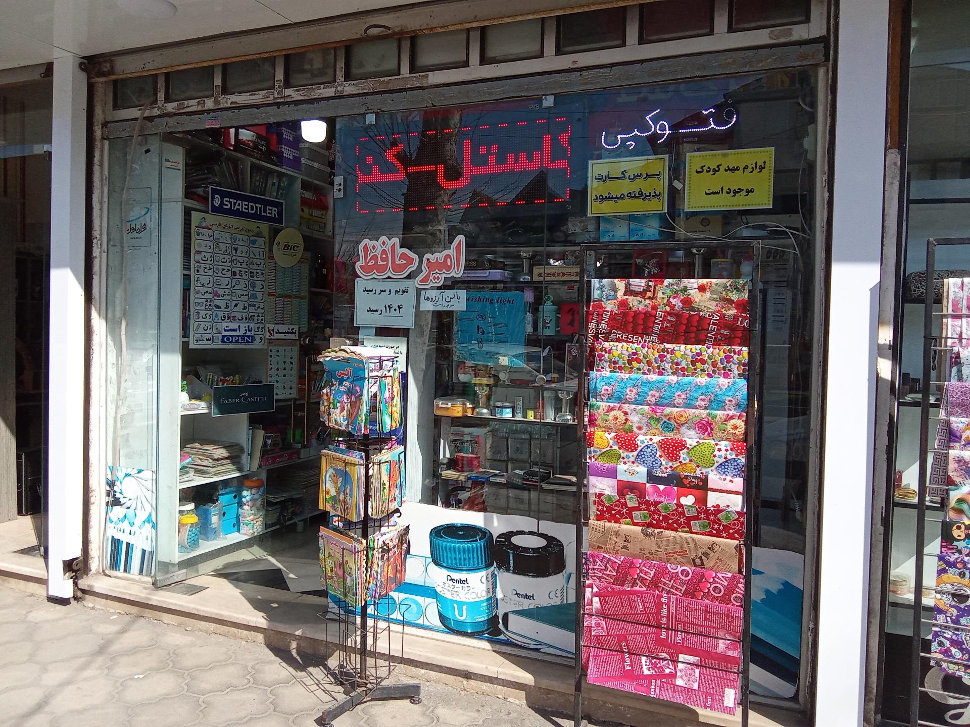 عکس نوشت افزار امیرحافظ 