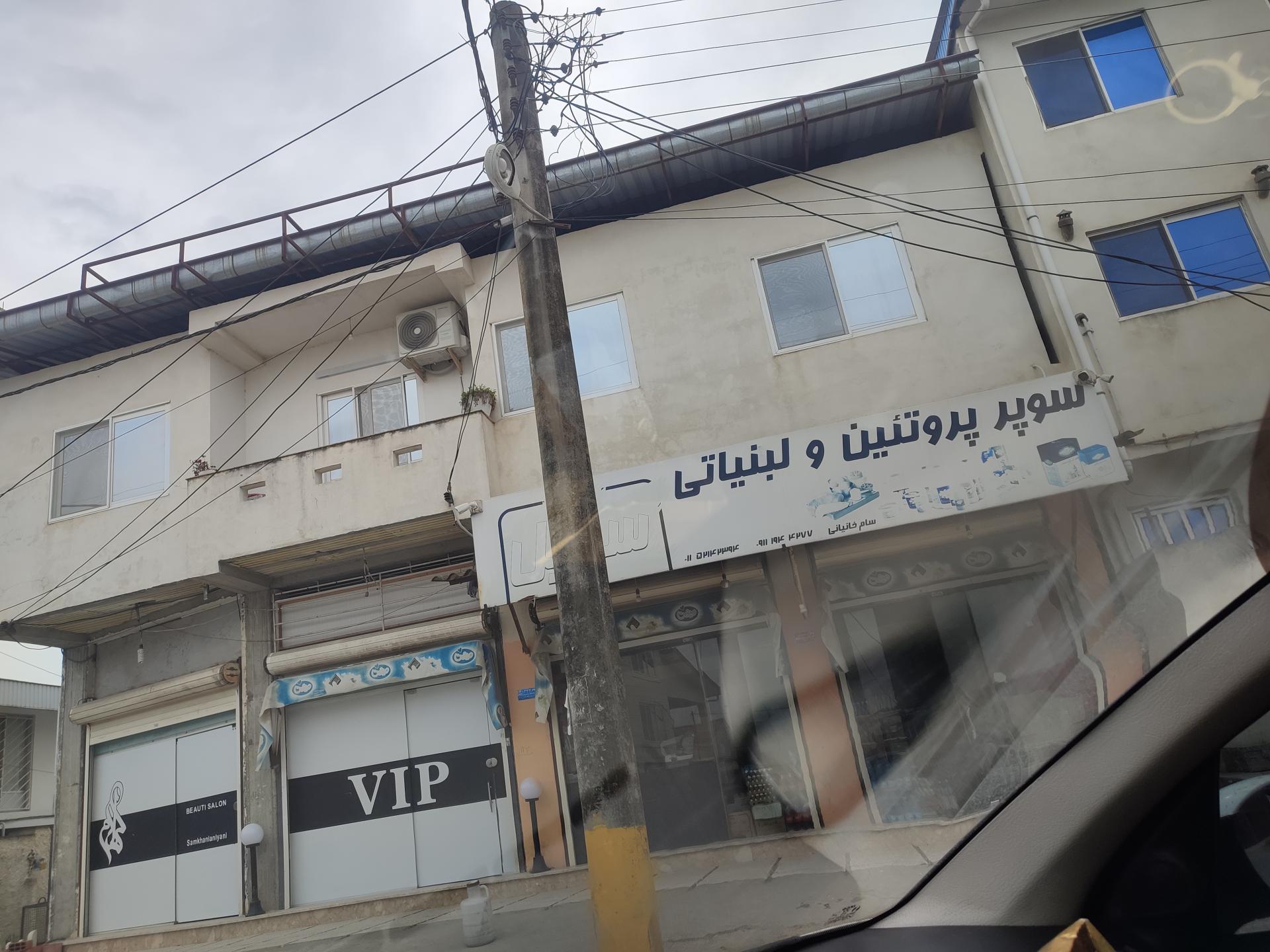 عکس سوپر مارکت سهیل 