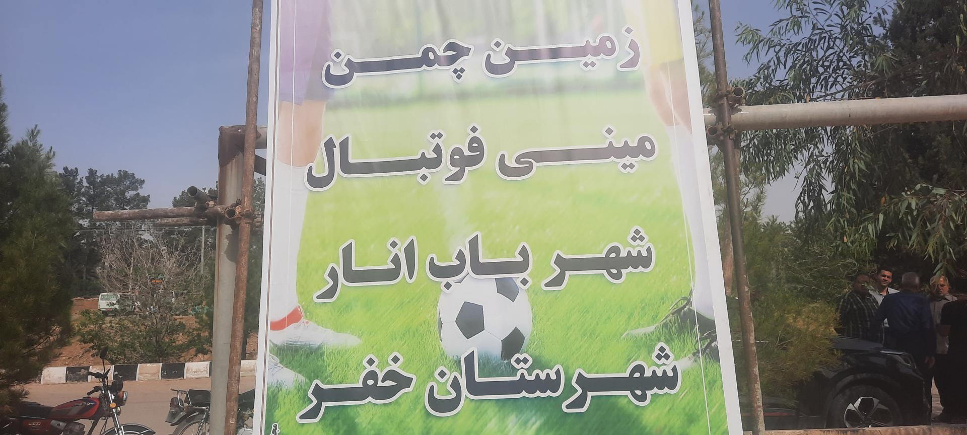 عکس زمین چمن باب انار