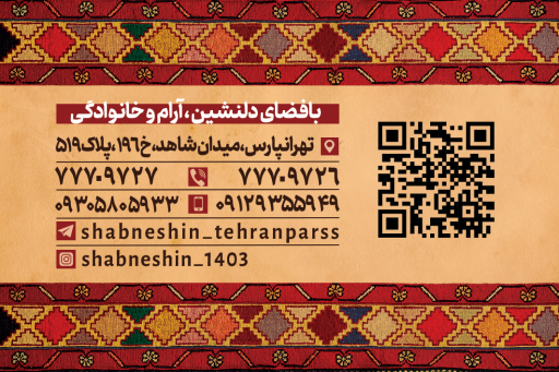 عکس رستوران سنتی شب نشین