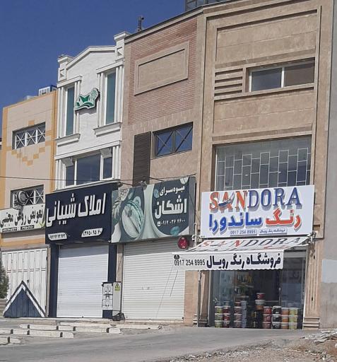 عکس فروشگاه رنگ رویال