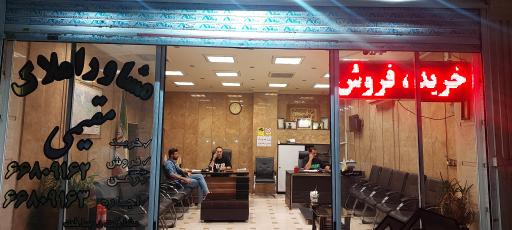 عکس بنگاه املاک مقیمی