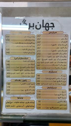 عکس جهان برگر