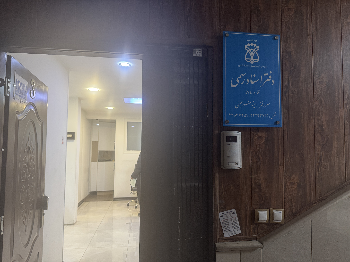 عکس دفتر اسناد رسمی 474 تهران