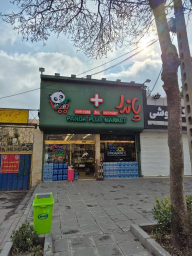 عکس هایپر پاندا پلاس