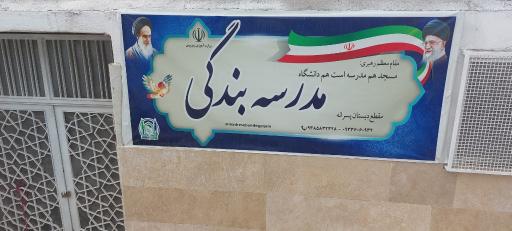 عکس مدرسه مسجد محور بندگی
