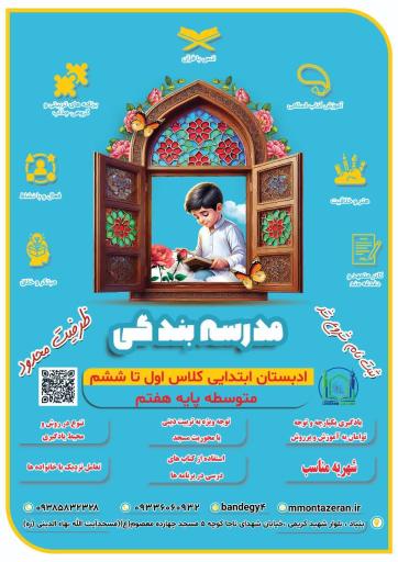 عکس مدرسه مسجد محور بندگی