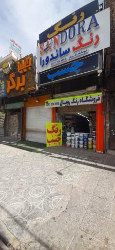 عکس فروشگاه رنگ رویال