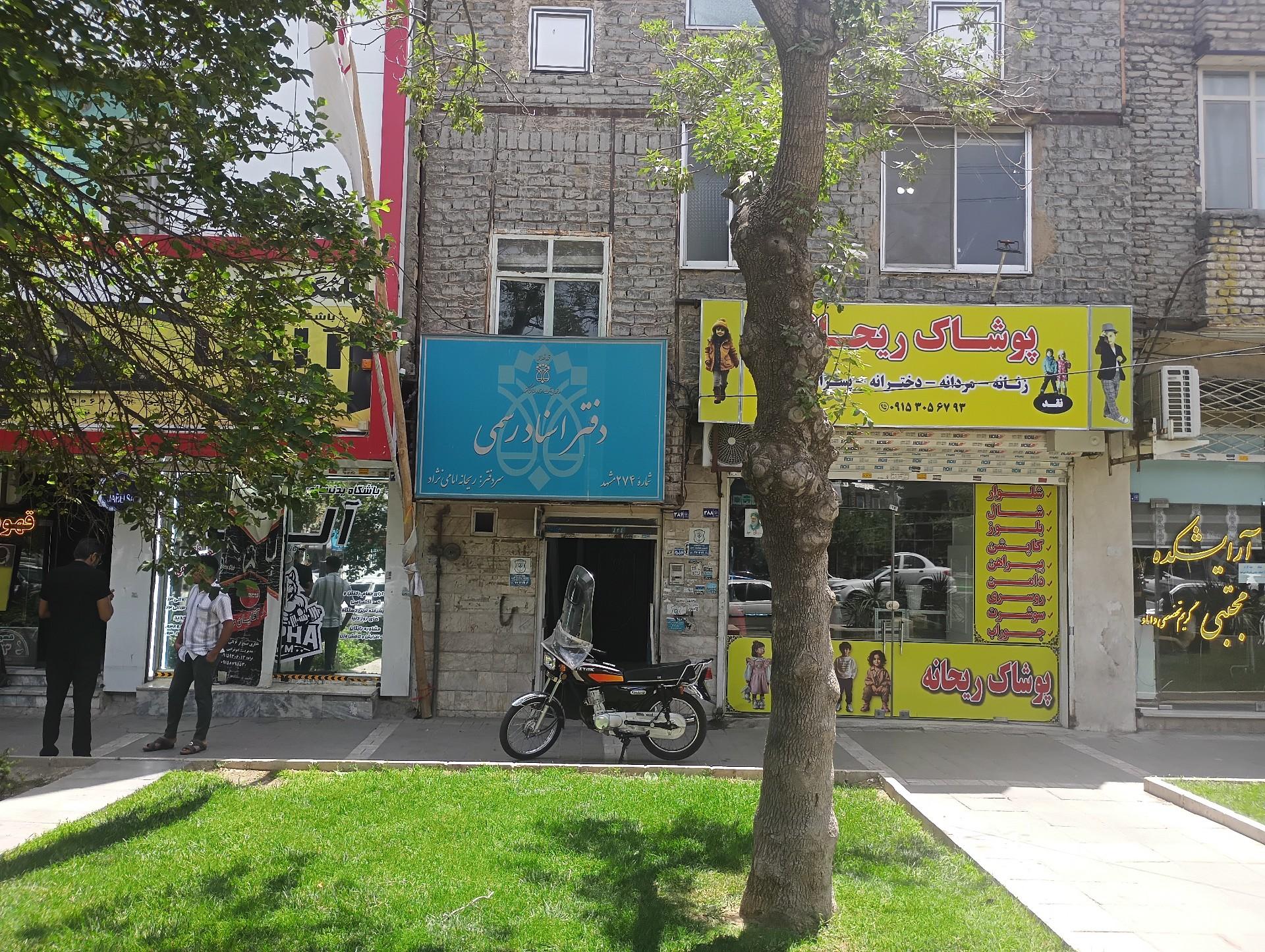 عکس دفتر اسناد رسمی شماره 274 ریحانه امامی نژاد