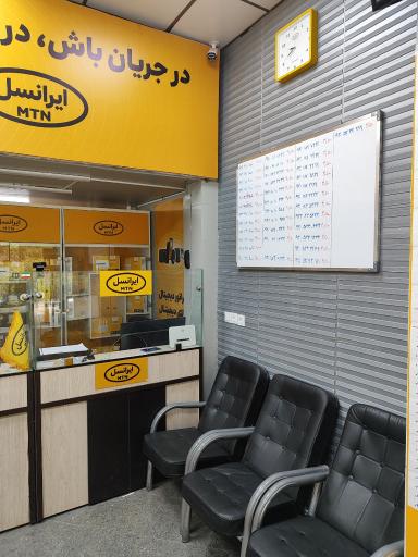 عکس ارتباط با ایرانسل پیروزی