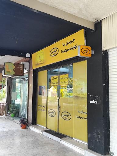 عکس ارتباط با ایرانسل پیروزی