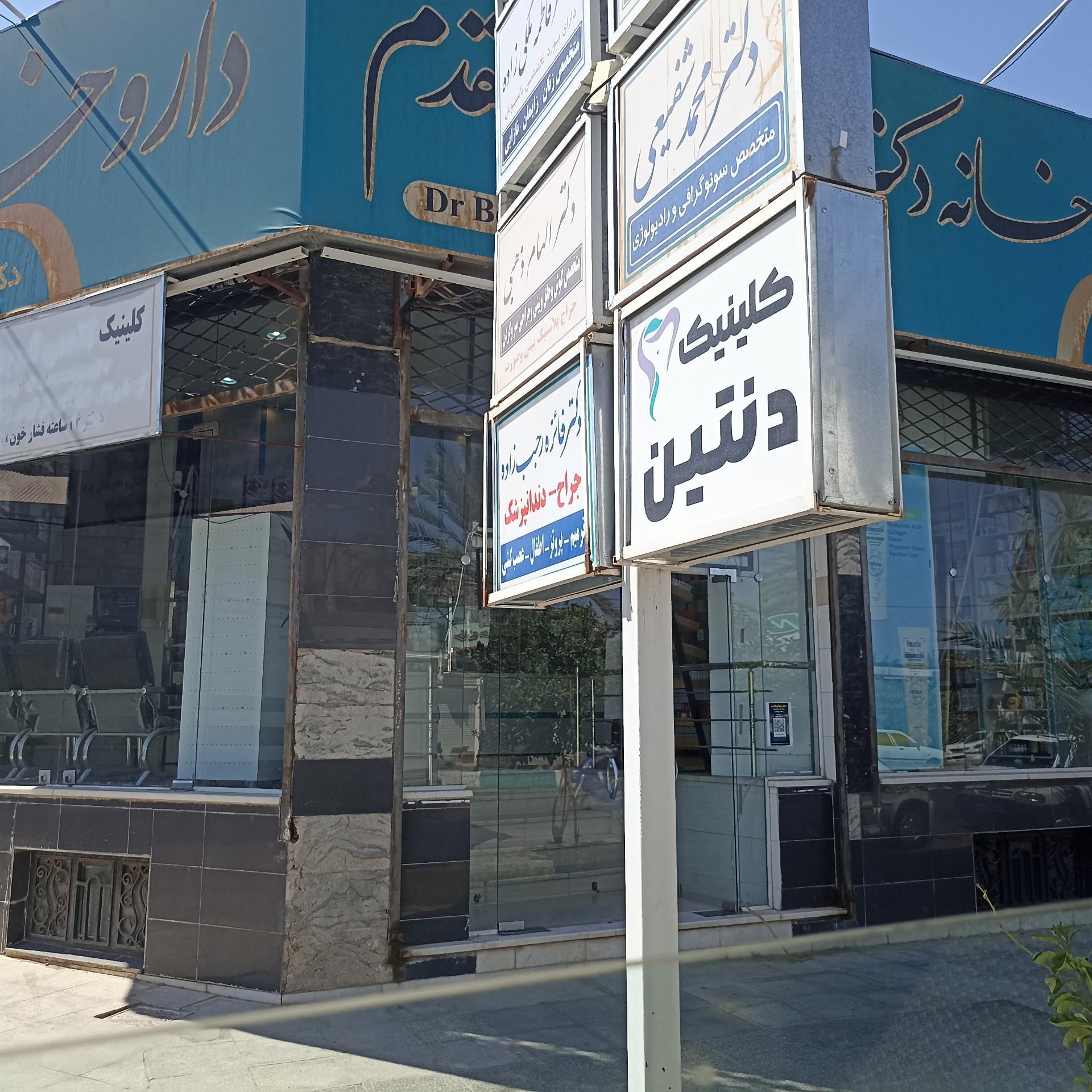 عکس داروخانه دکتر بوستانی مقدم