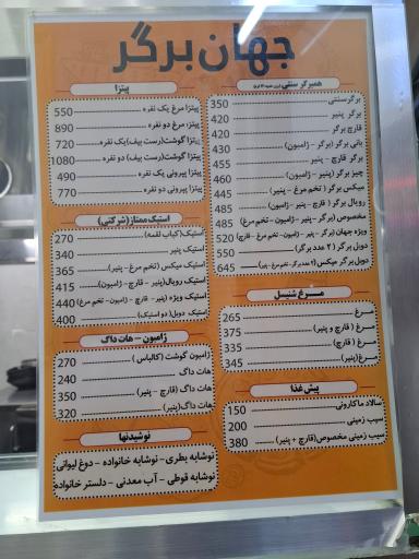 عکس جهان برگر