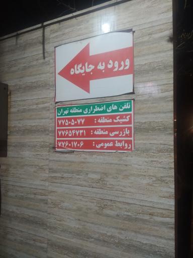 عکس جایگاه سوخت ۲۸۳