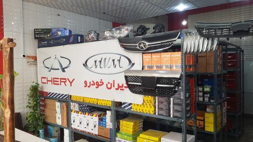 عکس لوازم یدکی بهنام