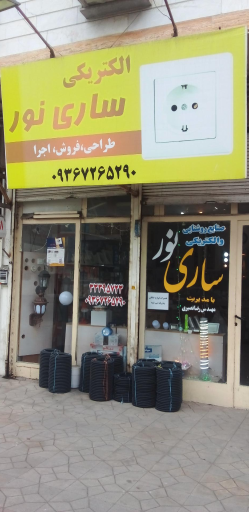 الکتریکی ساری نور