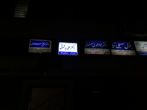 مطب دکتر یدشوقی
