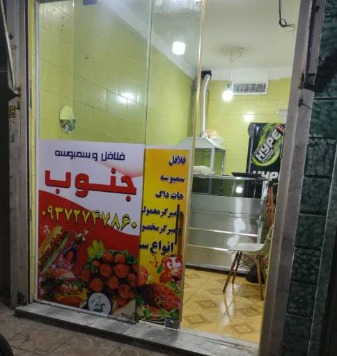 عکس فلافل وساندویچ جنوب