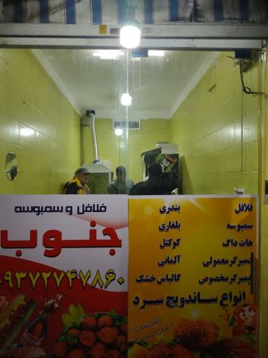 عکس فلافل وساندویچ جنوب