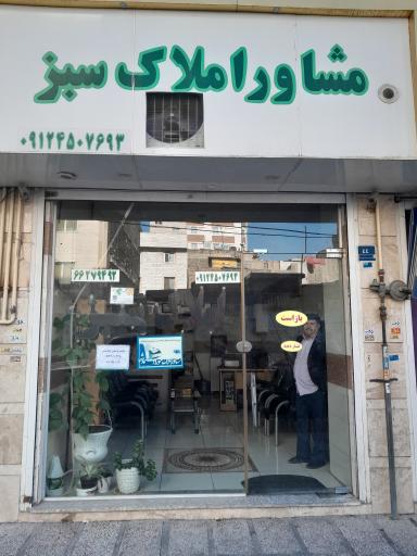 املاک سبز