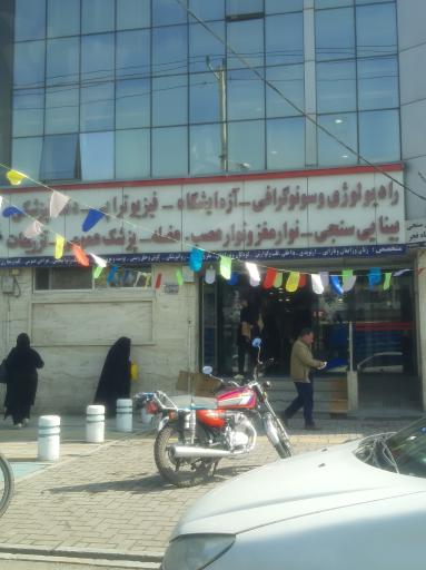 عکس درمانگاه شبانه‌روزی فجر (ایثارگران)