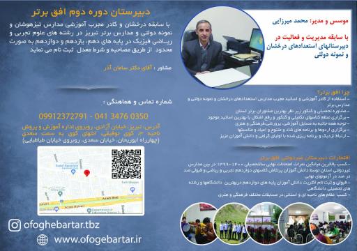 عکس دبیرستان دوره دوم غیر دولتی پسرانه افق برتر