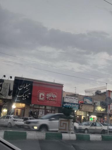 فروشگاه زنجیره ای جانبو