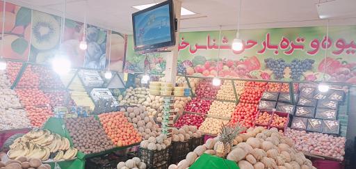 عکس میوه و تره با رحق شناس