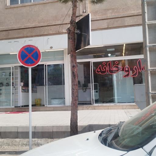 عکس داروخانه دکتر سلیمی 