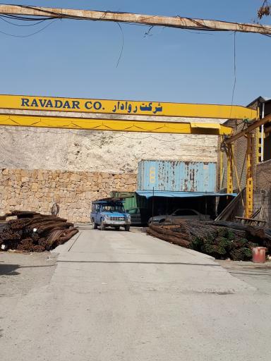 عکس بازرگانی روادار