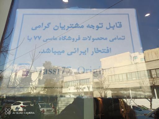 عکس فروشگاه ماسی ۷۷