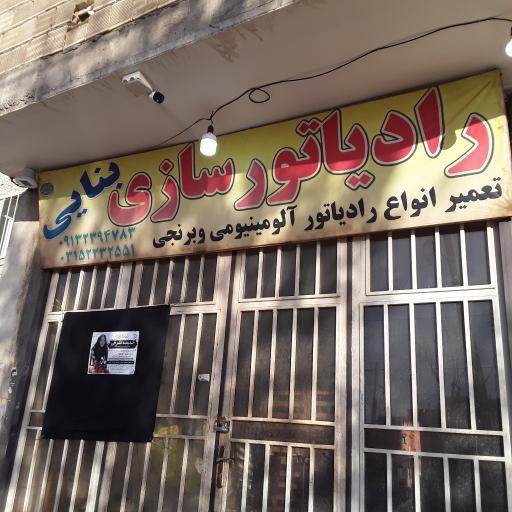 عکس رادیاتور سازی بنایی