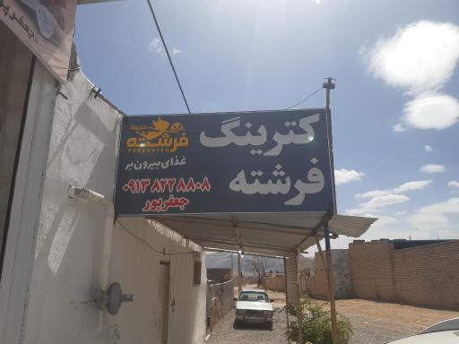 عکس کترینگ فرشته
