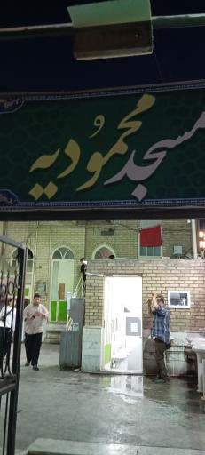 عکس مسجد محمودیه
