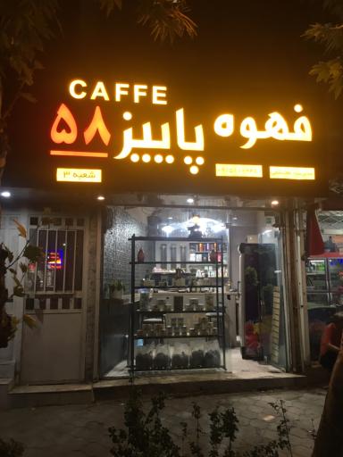 عکس قهوه پاییز ۵۸ 