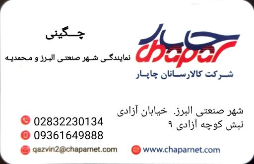 عکس چاپار الوند